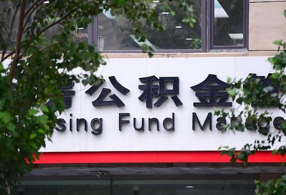 慈利找中介代取公积金成功了（找中介代取公积金成功了,过后会被发现吗）